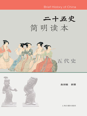 cover image of 二十五史简明读本·五代史